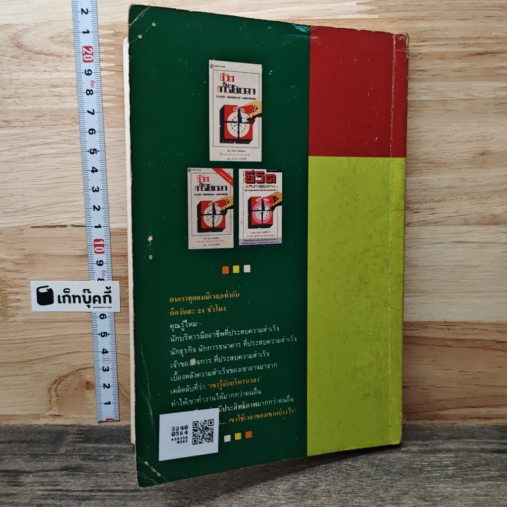 หนังสือ ชีวิตกับการใช้เวลา รูปที่ 5