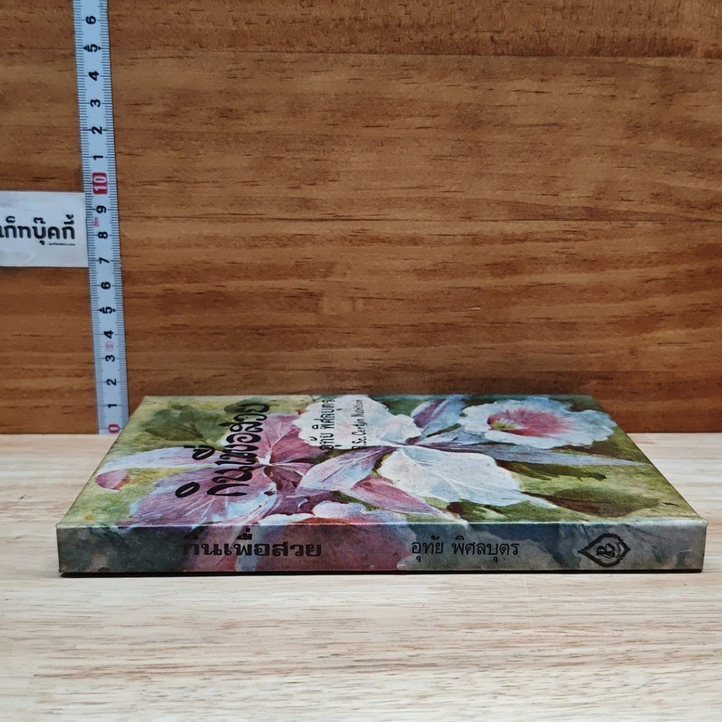 หนังสือ กินเพื่อสวย รูปที่ 3