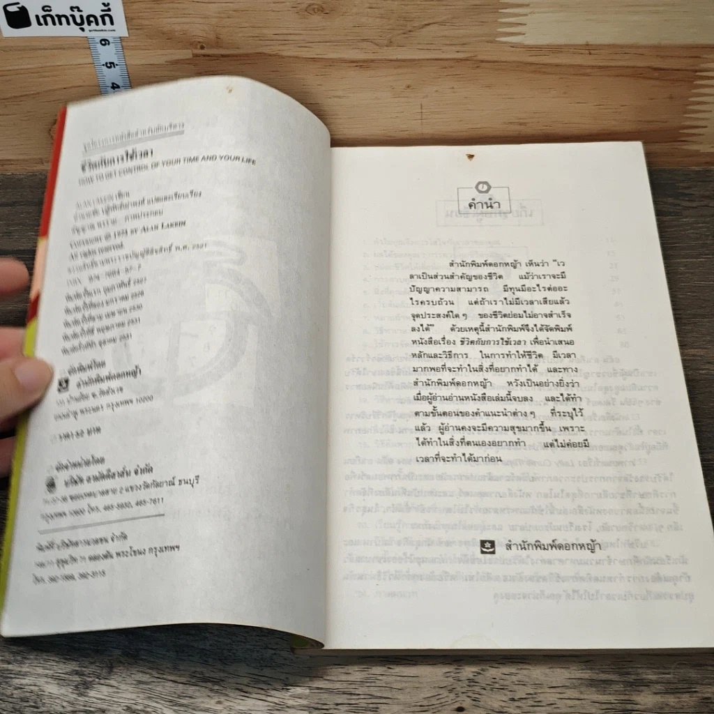 หนังสือ ชีวิตกับการใช้เวลา รูปที่ 6
