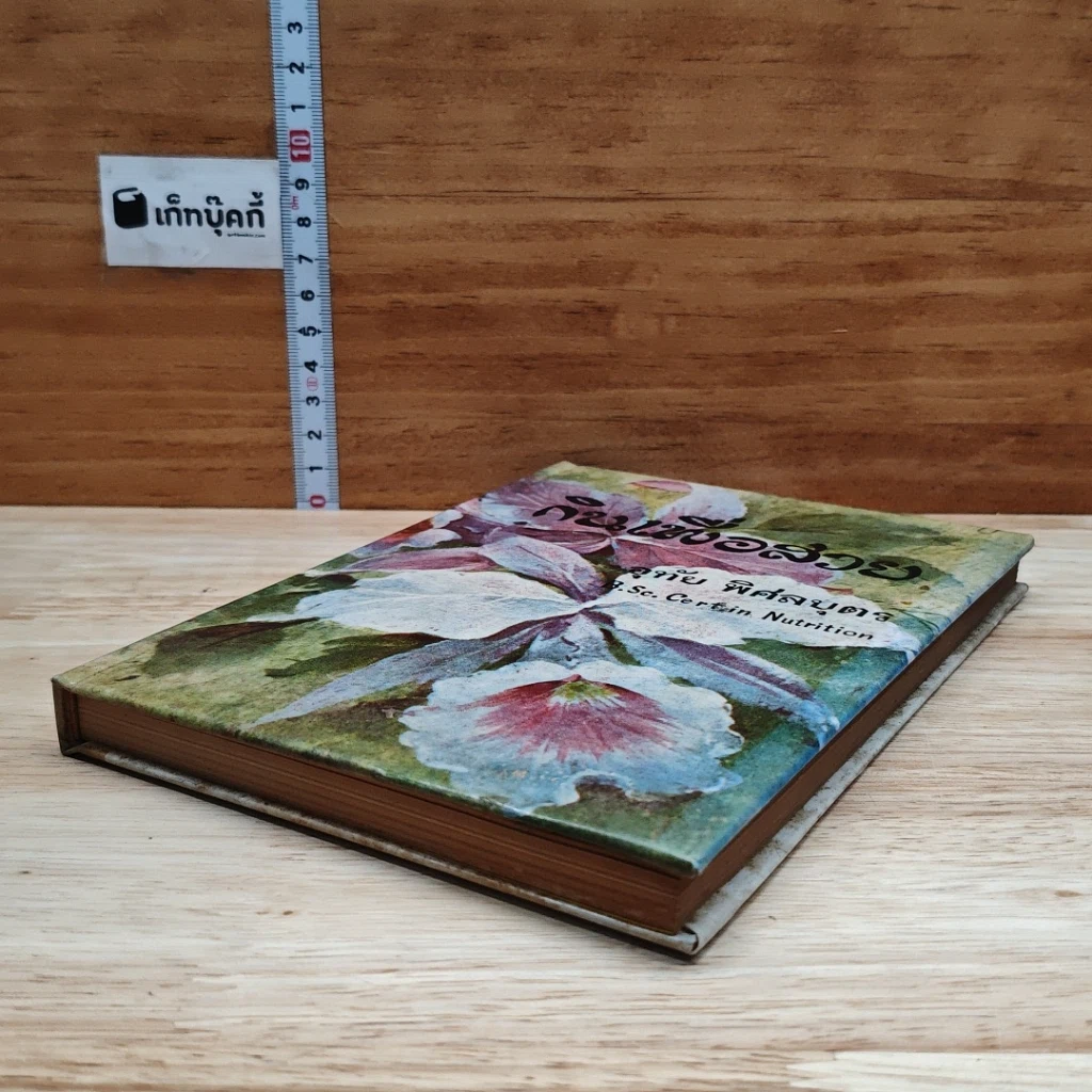หนังสือ กินเพื่อสวย รูปที่ 4