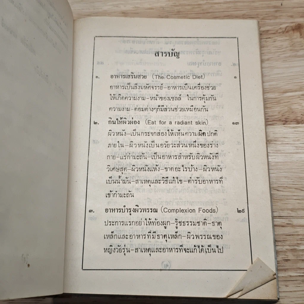 หนังสือ กินเพื่อสวย รูปที่ 6
