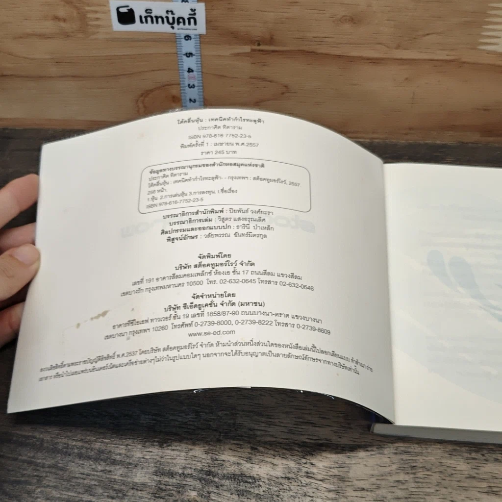 หนังสือ โต้คลื่นหุ้น เทคนิคทำกำไรทะลุฟ้า รูปที่ 6