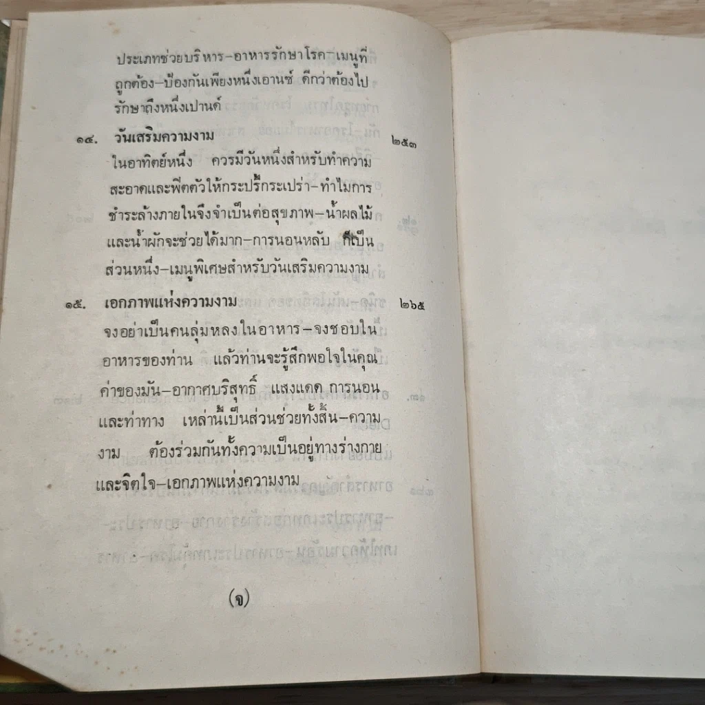 หนังสือ กินเพื่อสวย รูปที่ 9