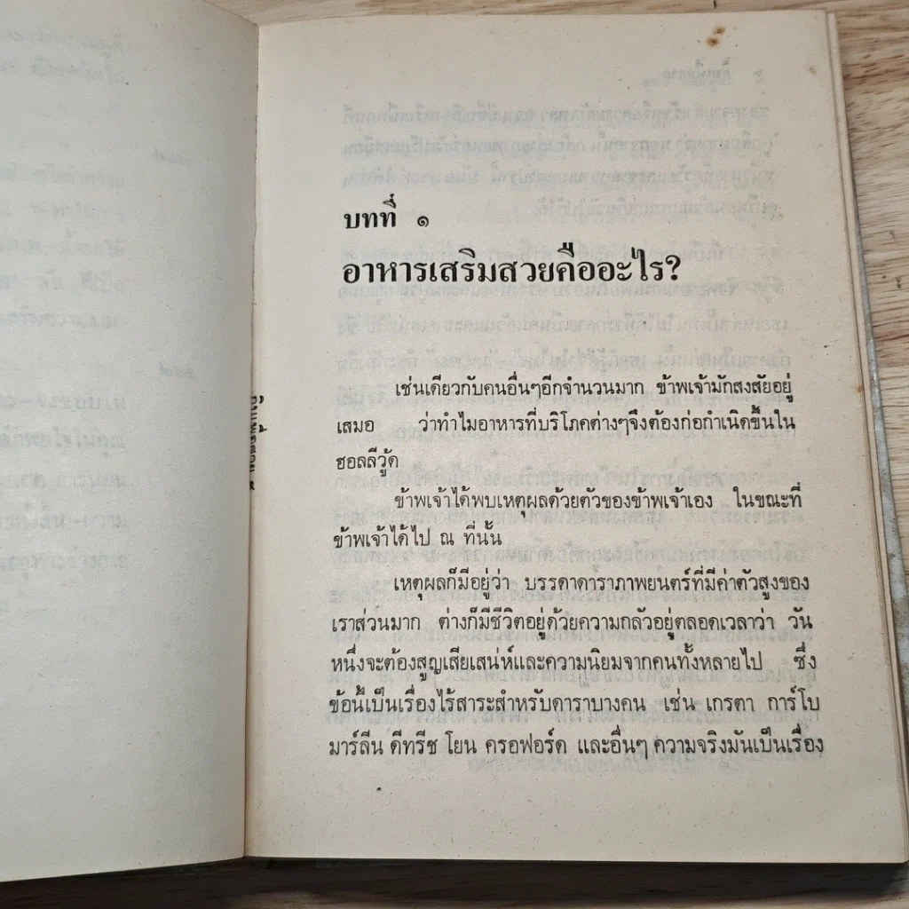 หนังสือ กินเพื่อสวย รูปที่ 10