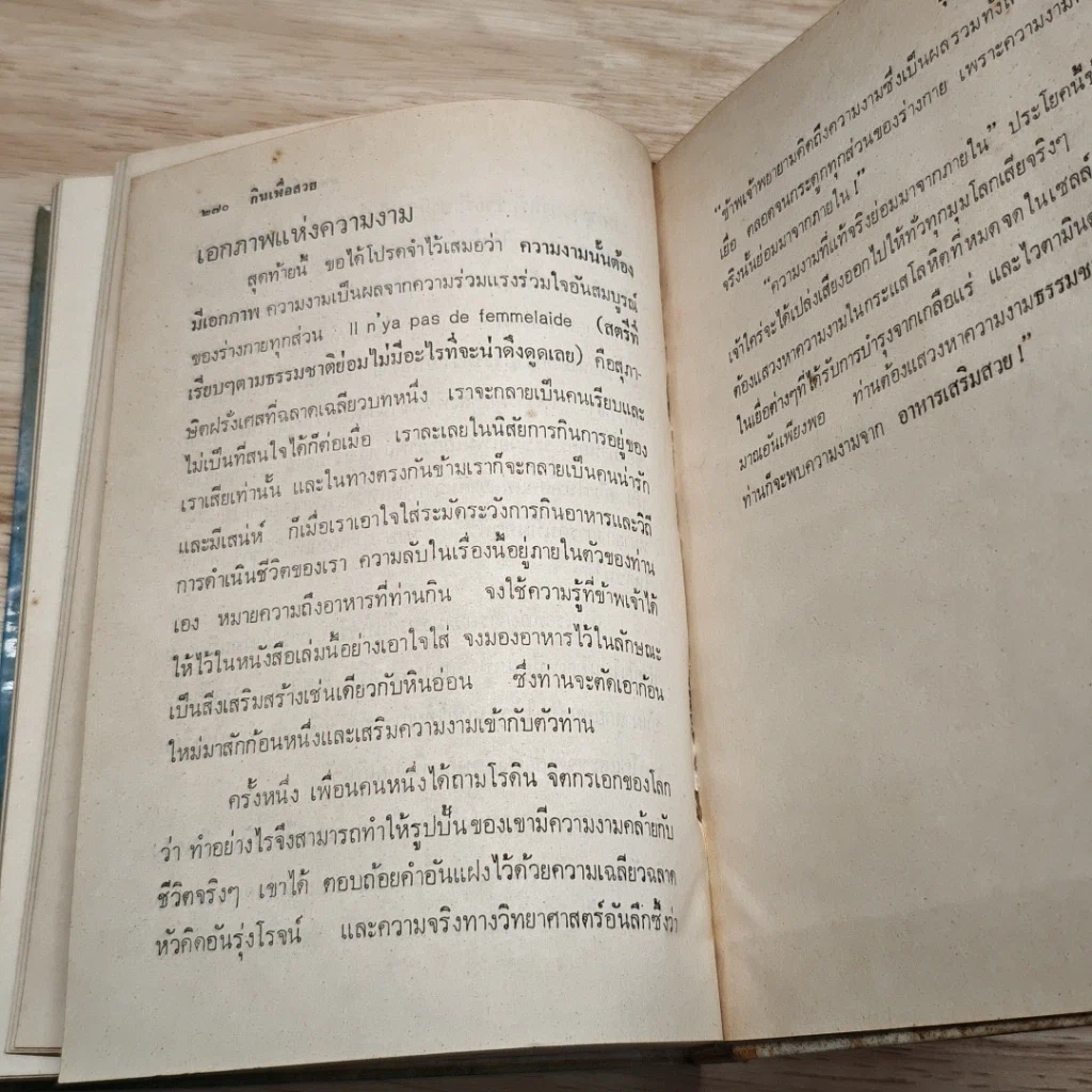 หนังสือ กินเพื่อสวย รูปที่ 11