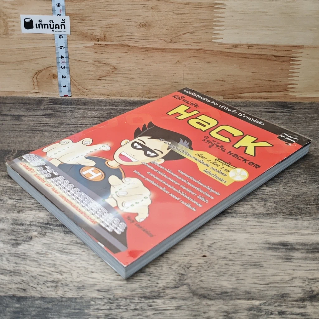 หนังสือ มือใหม่หัด Hack ให้รู้ทัน Hacker รูปที่ 3