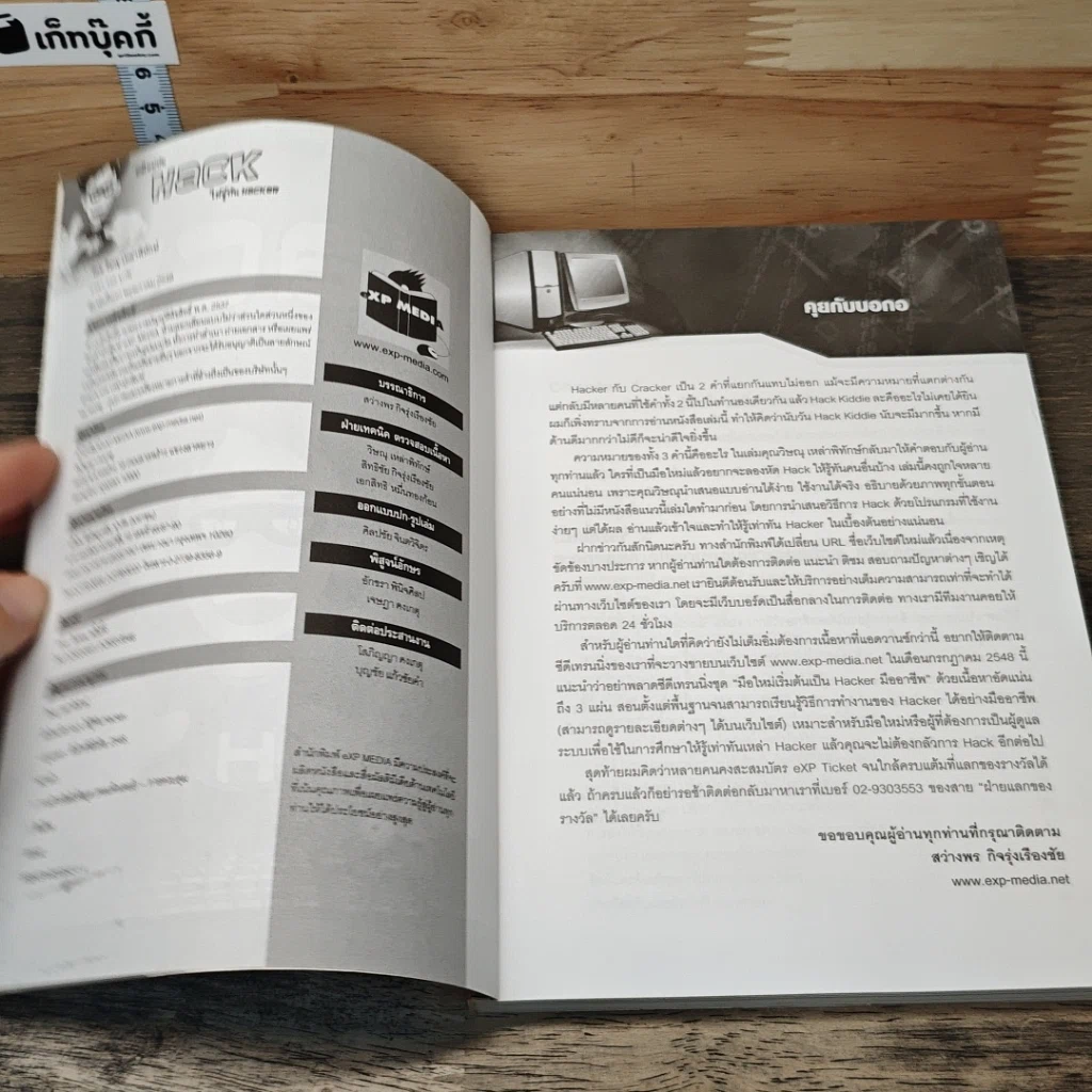 หนังสือ มือใหม่หัด Hack ให้รู้ทัน Hacker รูปที่ 6