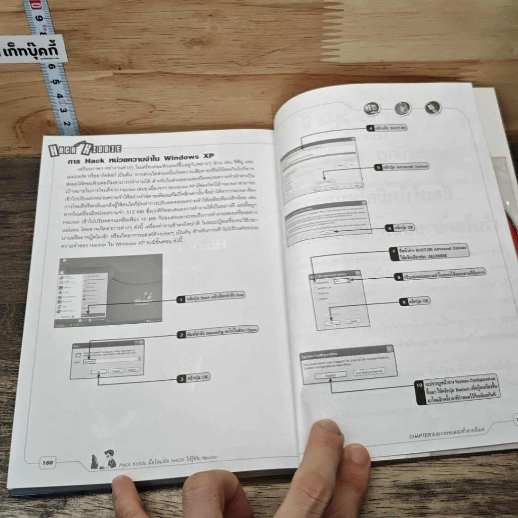 หนังสือ มือใหม่หัด Hack ให้รู้ทัน Hacker รูปที่ 9