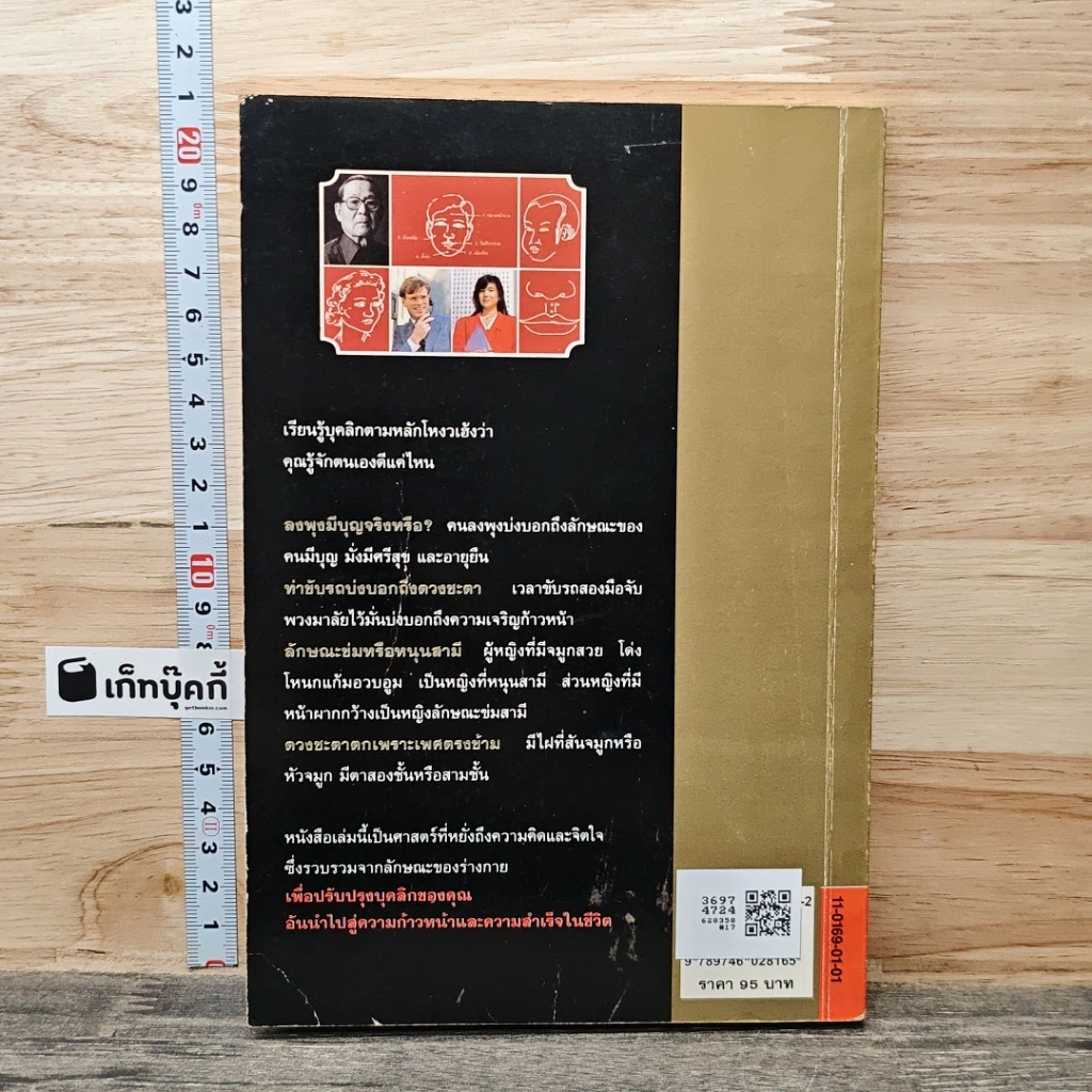 หนังสือ พัฒนาชีวิตตามหลักโหงวเฮ้ง รูปที่ 5