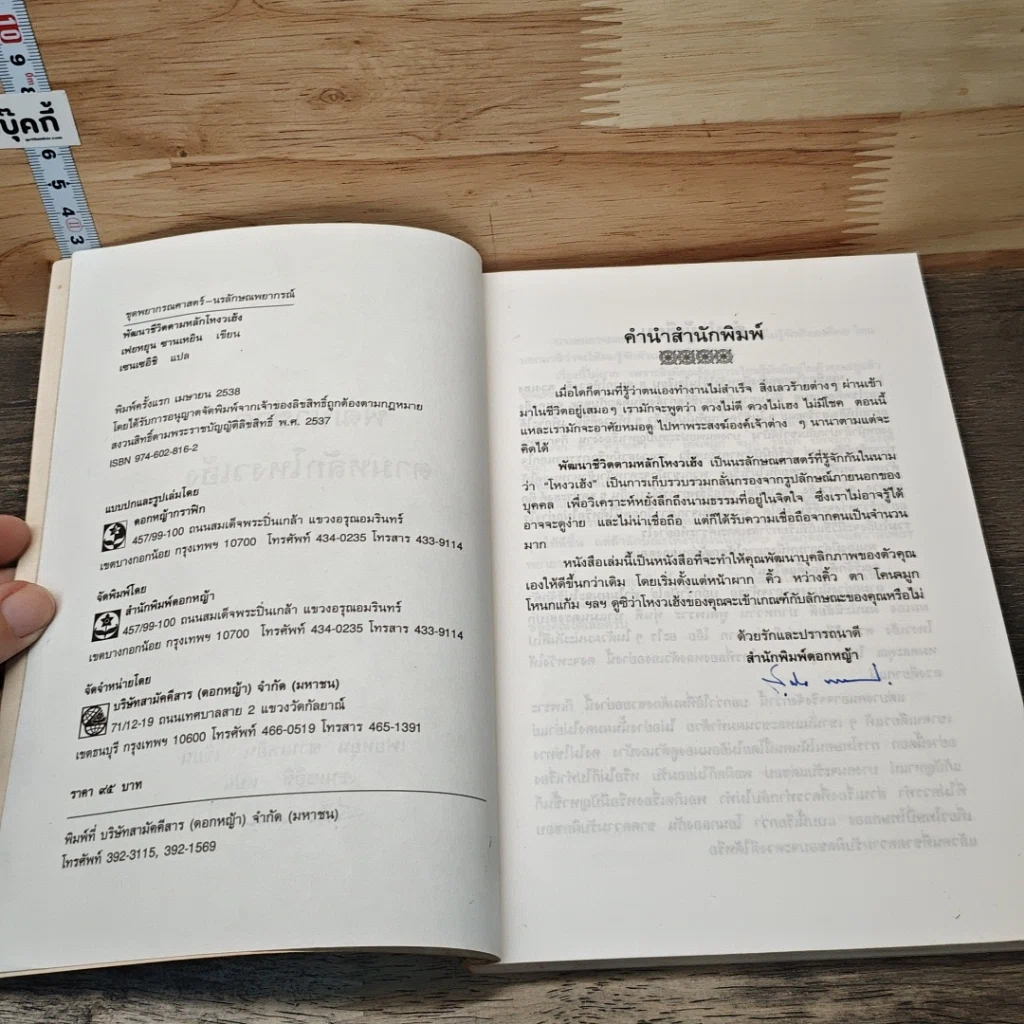 หนังสือ พัฒนาชีวิตตามหลักโหงวเฮ้ง รูปที่ 6