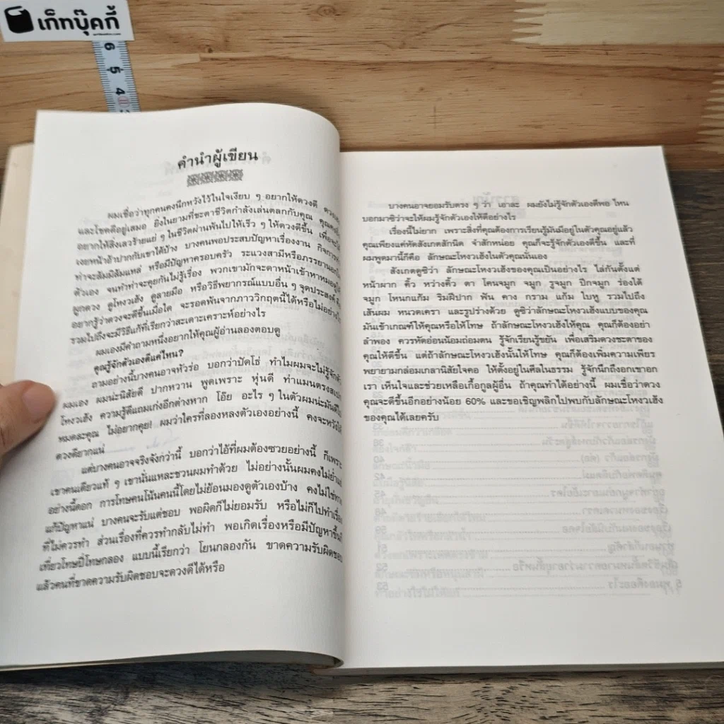 หนังสือ พัฒนาชีวิตตามหลักโหงวเฮ้ง รูปที่ 7