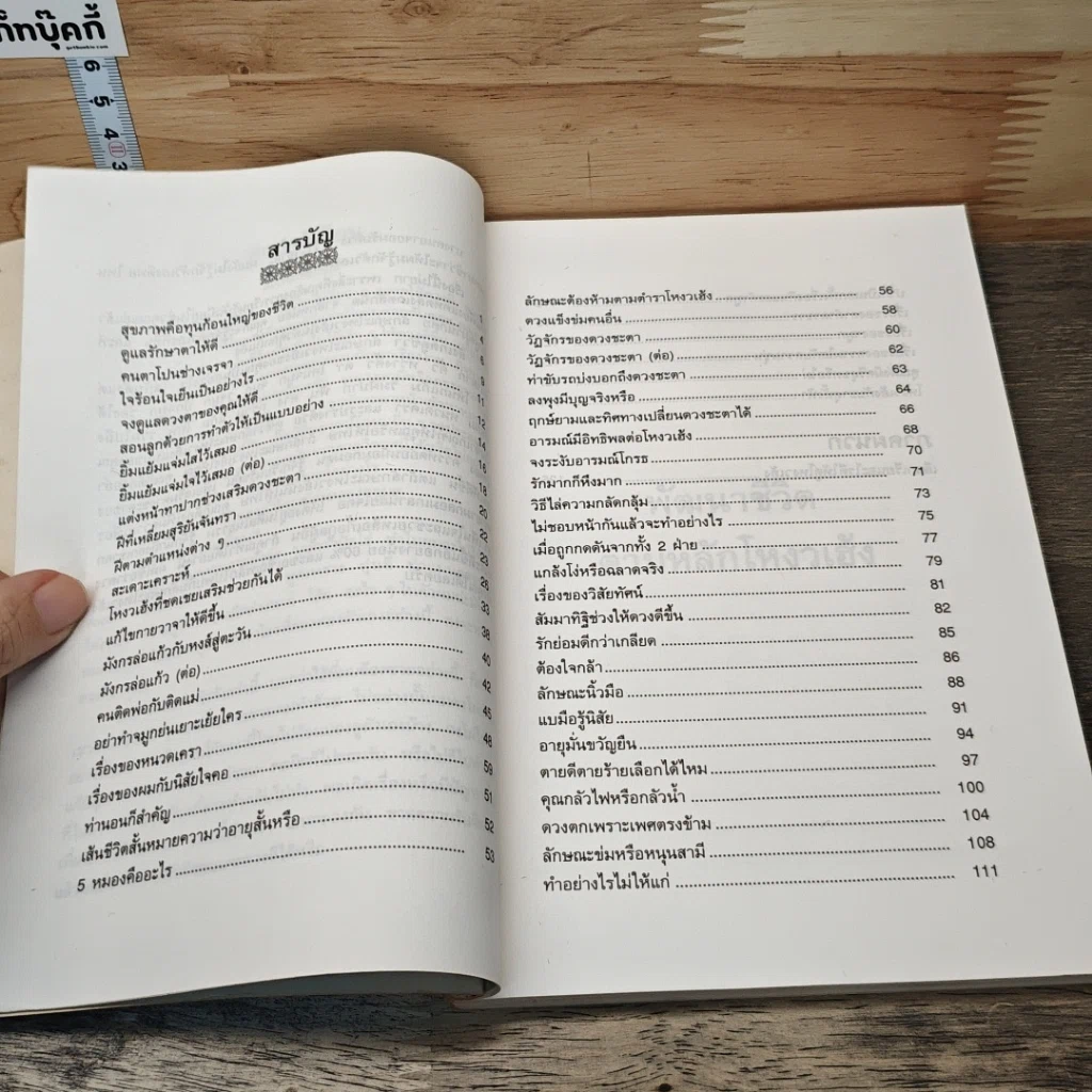 หนังสือ พัฒนาชีวิตตามหลักโหงวเฮ้ง รูปที่ 8