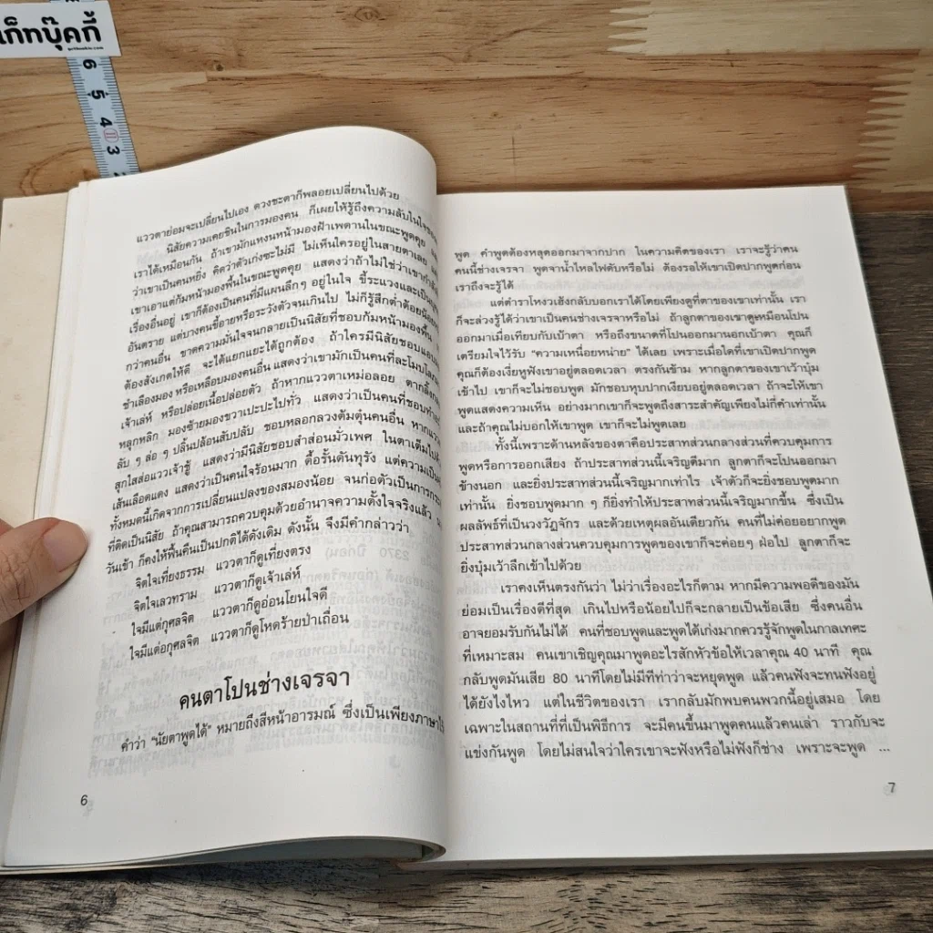 หนังสือ พัฒนาชีวิตตามหลักโหงวเฮ้ง รูปที่ 9