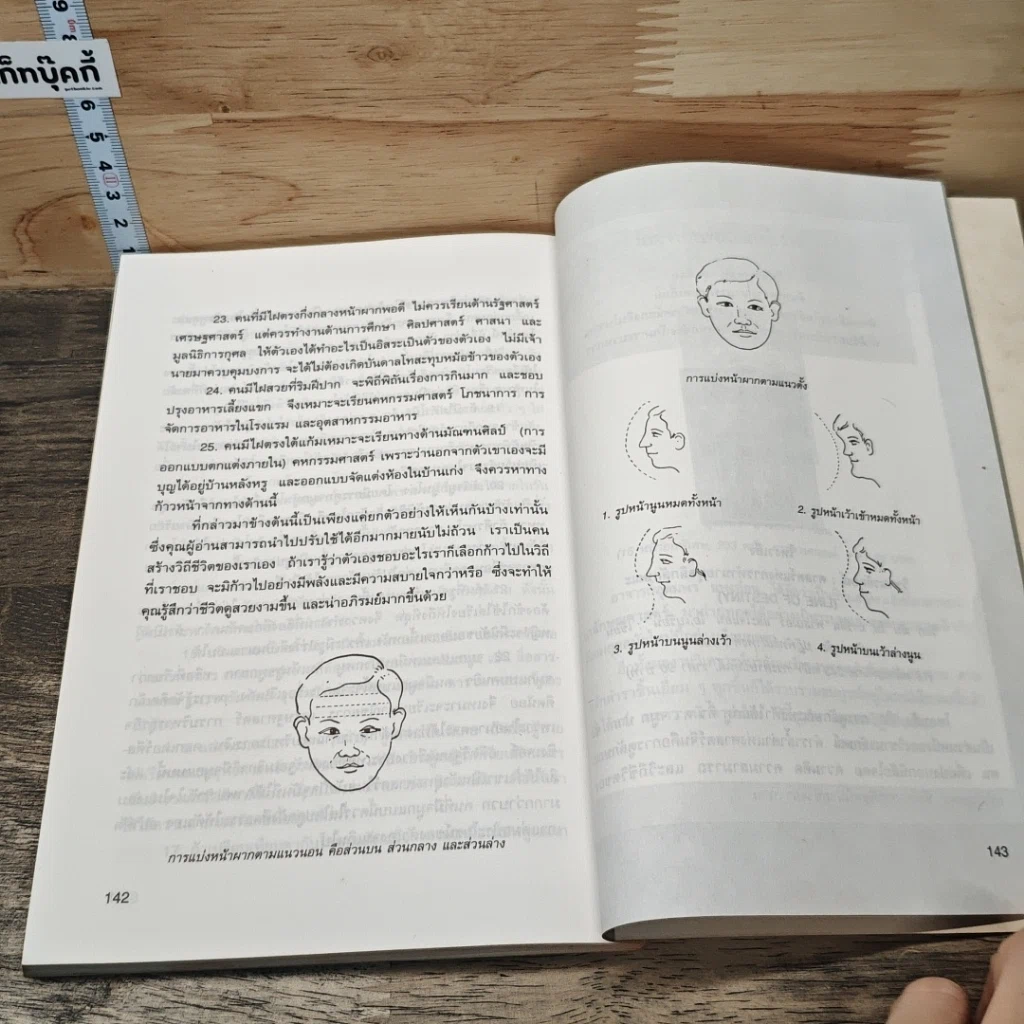 หนังสือ พัฒนาชีวิตตามหลักโหงวเฮ้ง รูปที่ 10