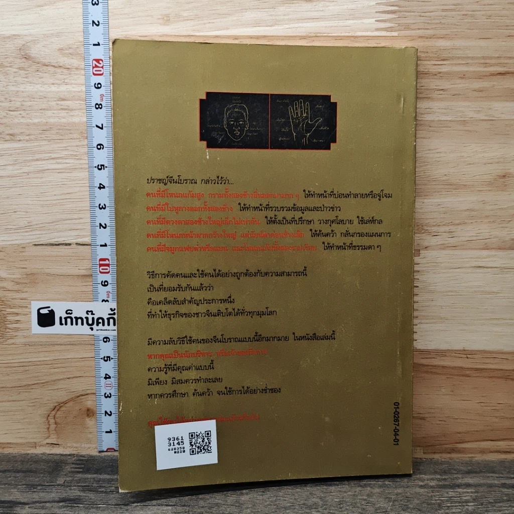 หนังสือ การใช้คนตามหลักโฮงวเฮ้ง รูปที่ 5