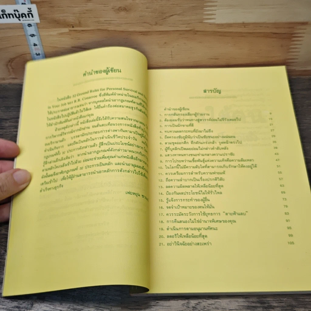 หนังสือ การใช้คนตามหลักโฮงวเฮ้ง รูปที่ 7