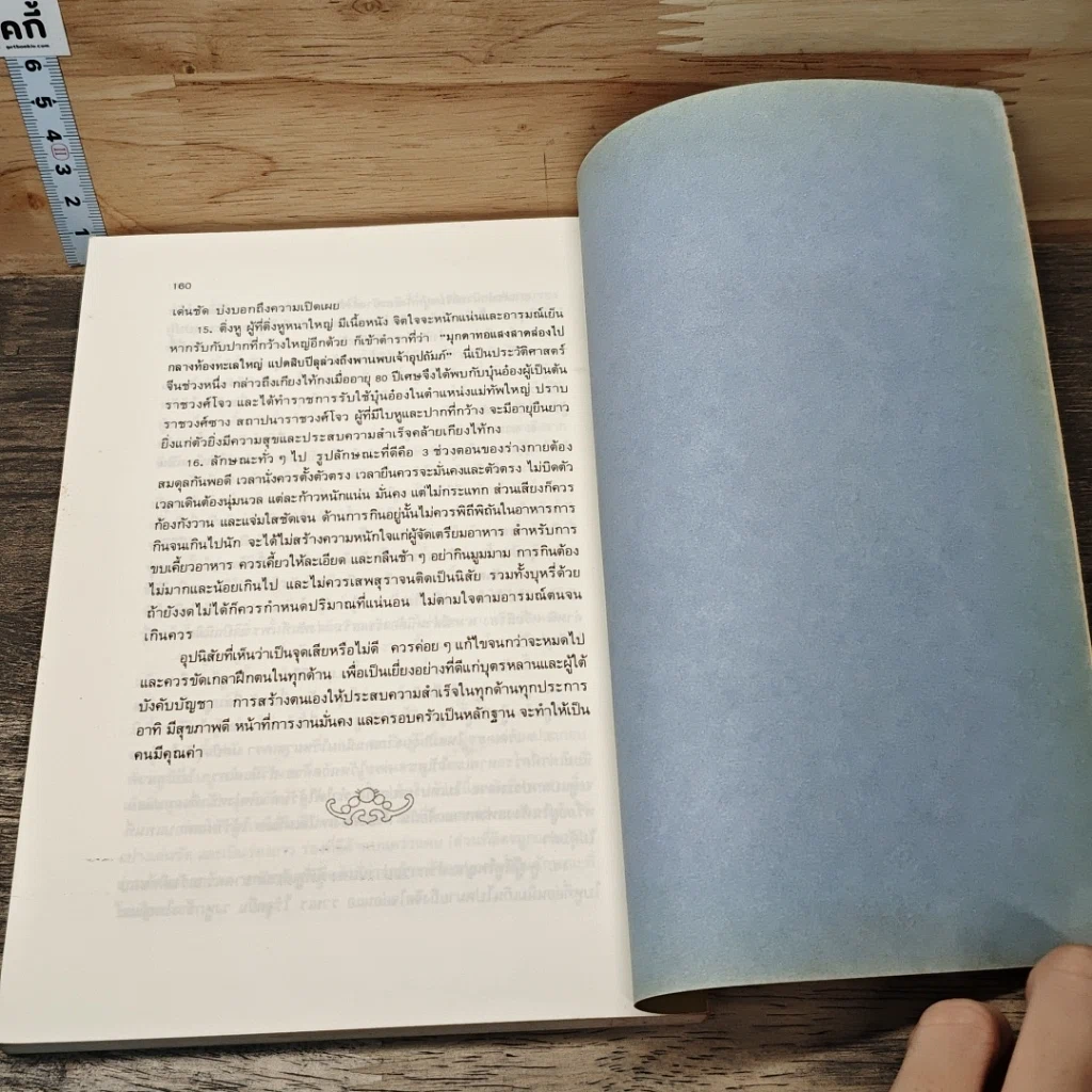 หนังสือ การใช้คนตามหลักโฮงวเฮ้ง รูปที่ 9