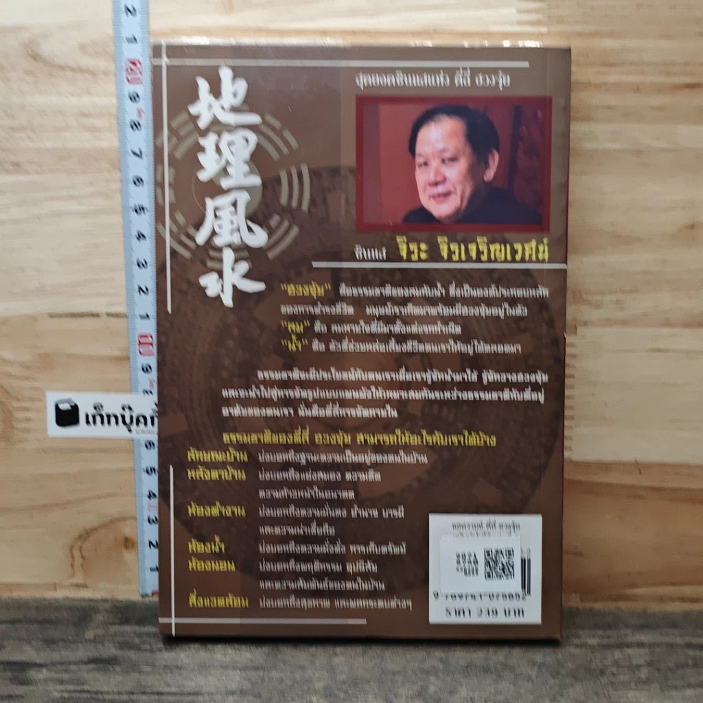 หนังสือ แอดวานซ์ ตี่ลี่ ฮวงจุ้ย ฉบับนำไปใช้ เล่มที่ 2 รูปที่ 5