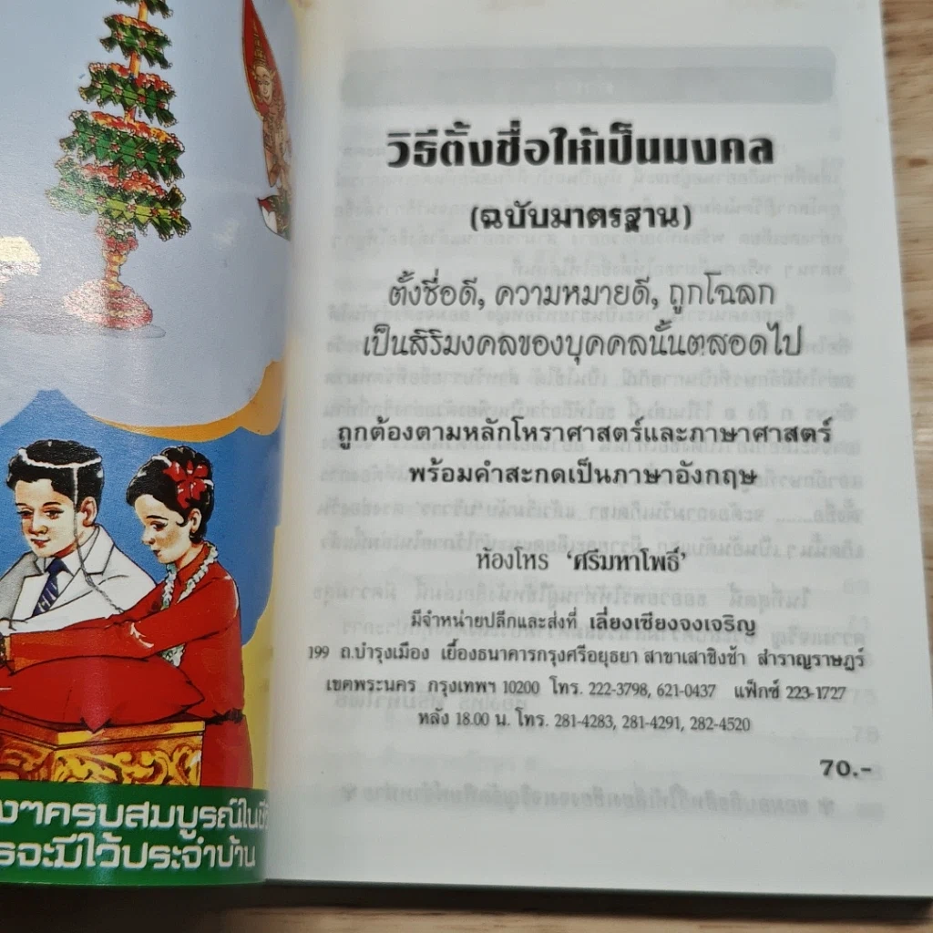 วิธีตั้งชื่อลูกด้วยตนเอง รูปที่ 6
