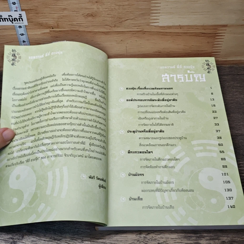 หนังสือ แอดวานซ์ ตี่ลี่ ฮวงจุ้ย ฉบับนำไปใช้ เล่มที่ 2 รูปที่ 7
