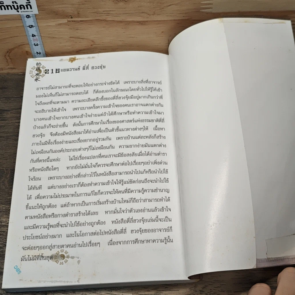 หนังสือ แอดวานซ์ ตี่ลี่ ฮวงจุ้ย ฉบับนำไปใช้ เล่มที่ 2 รูปที่ 9