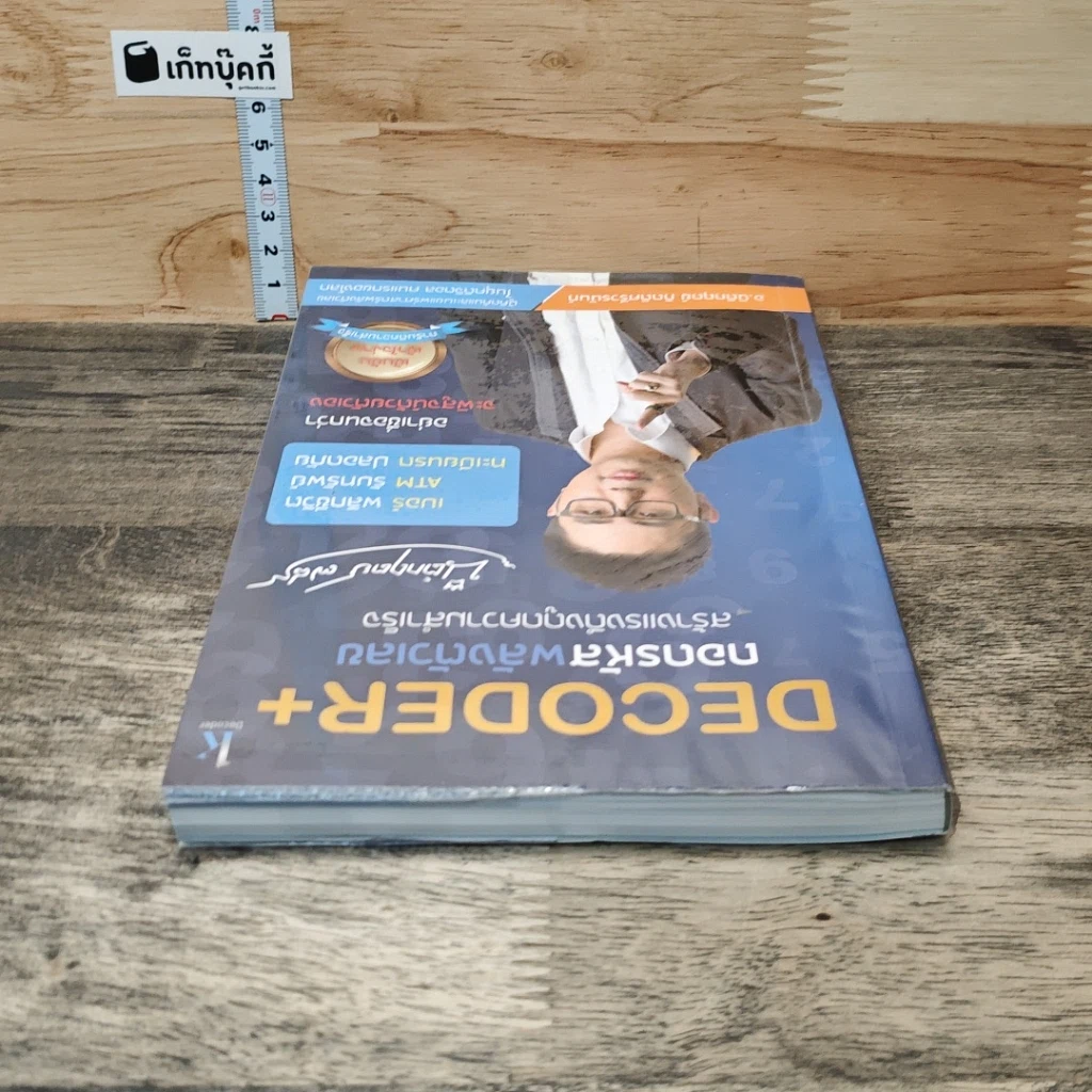 หนังสือ Decoder+ ถอดรหัสพลังตัวเลข รูปที่ 4