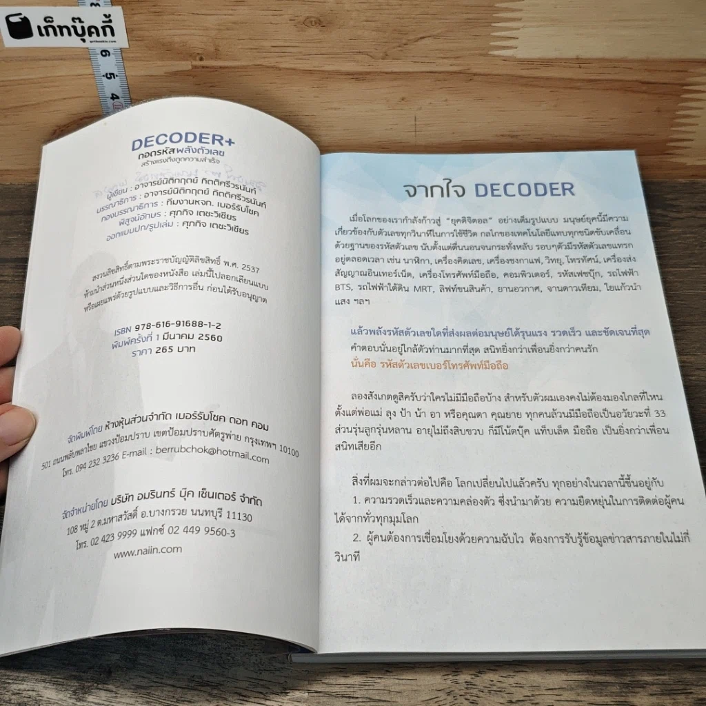หนังสือ Decoder+ ถอดรหัสพลังตัวเลข รูปที่ 6