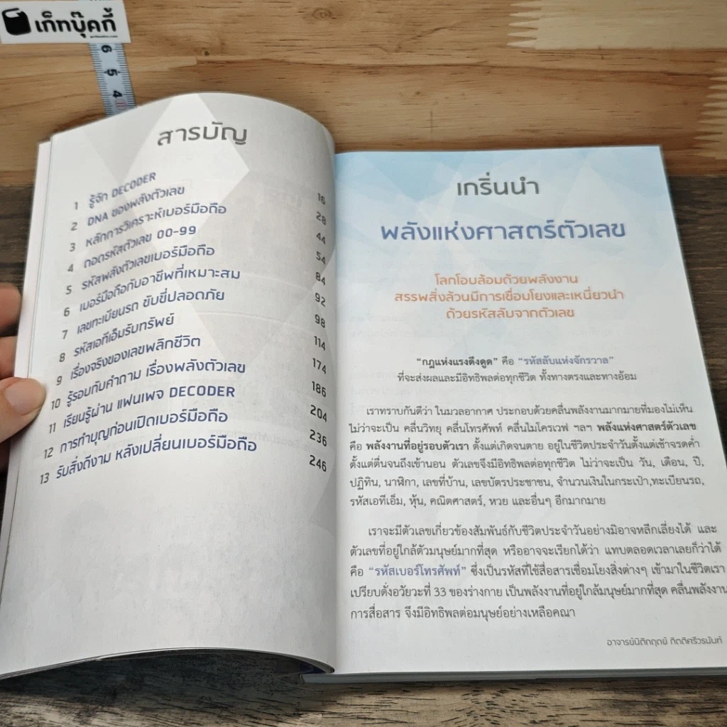 หนังสือ Decoder+ ถอดรหัสพลังตัวเลข รูปที่ 7