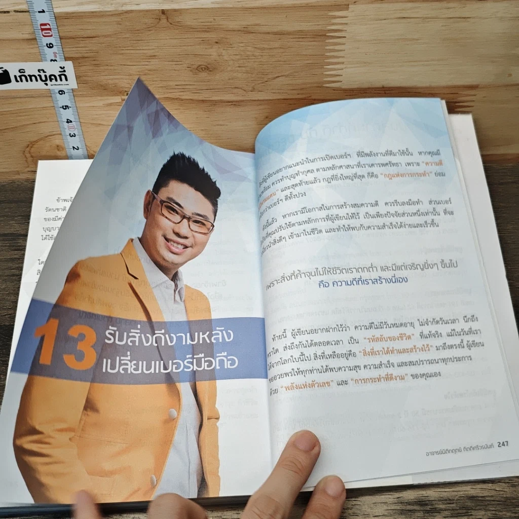หนังสือ Decoder+ ถอดรหัสพลังตัวเลข รูปที่ 9