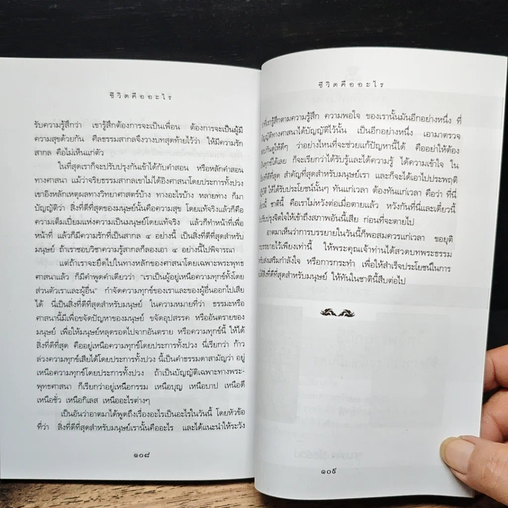 ชีวิตคืออะไร รูปที่ 8