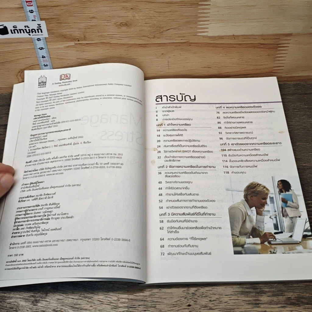 หนังสือ บริหารใจให้ไร้เครียด รูปที่ 6