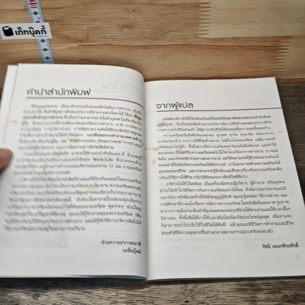 หนังสือ บริหารใจให้ไร้เครียด รูปที่ 7