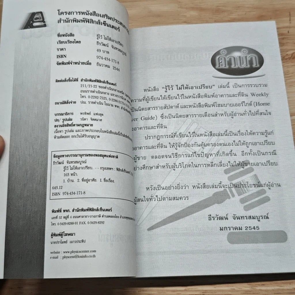 หนังสือ รู้ไว้ ไม่ให้เอาเปรียบ รูปที่ 6