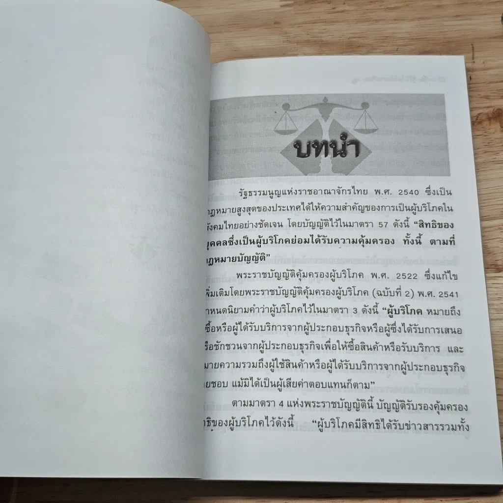 หนังสือ รู้ไว้ ไม่ให้เอาเปรียบ รูปที่ 8