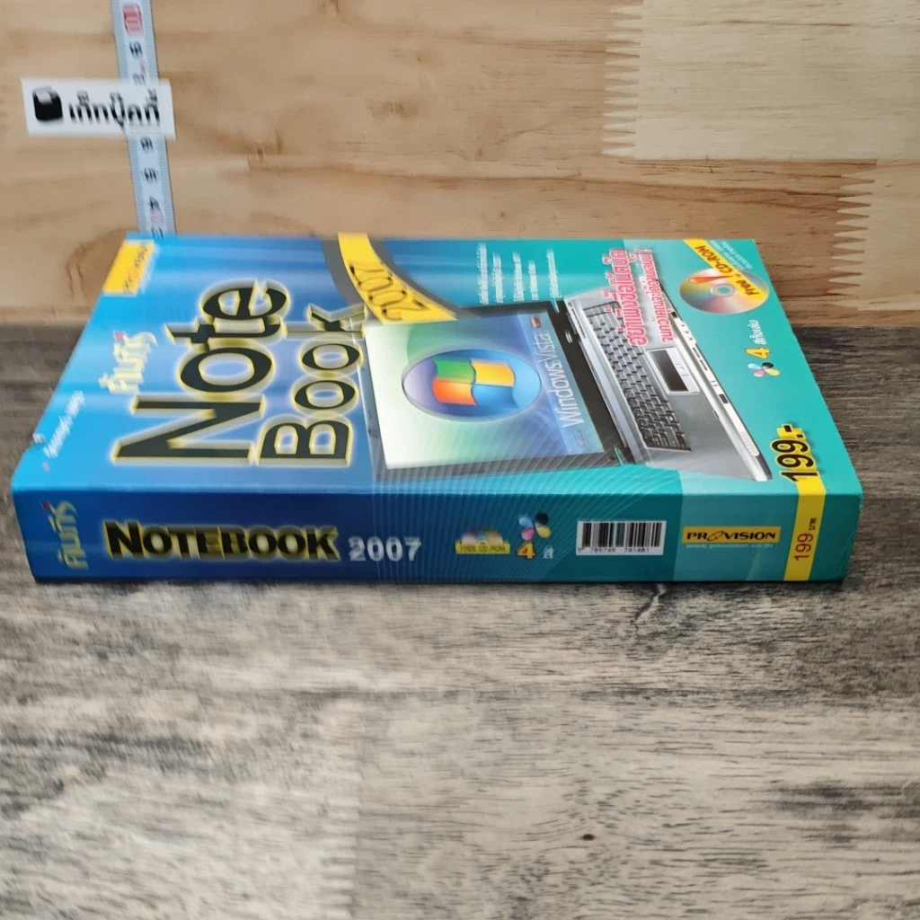 หนังสือ คัมภีร์ Notebook 2007 รูปที่ 2