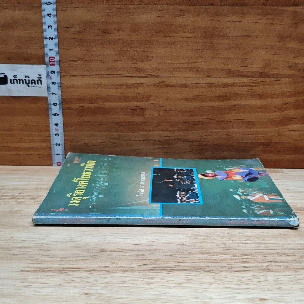หนังสือ วงดุริยางค์โยธวาทิต รูปที่ 3