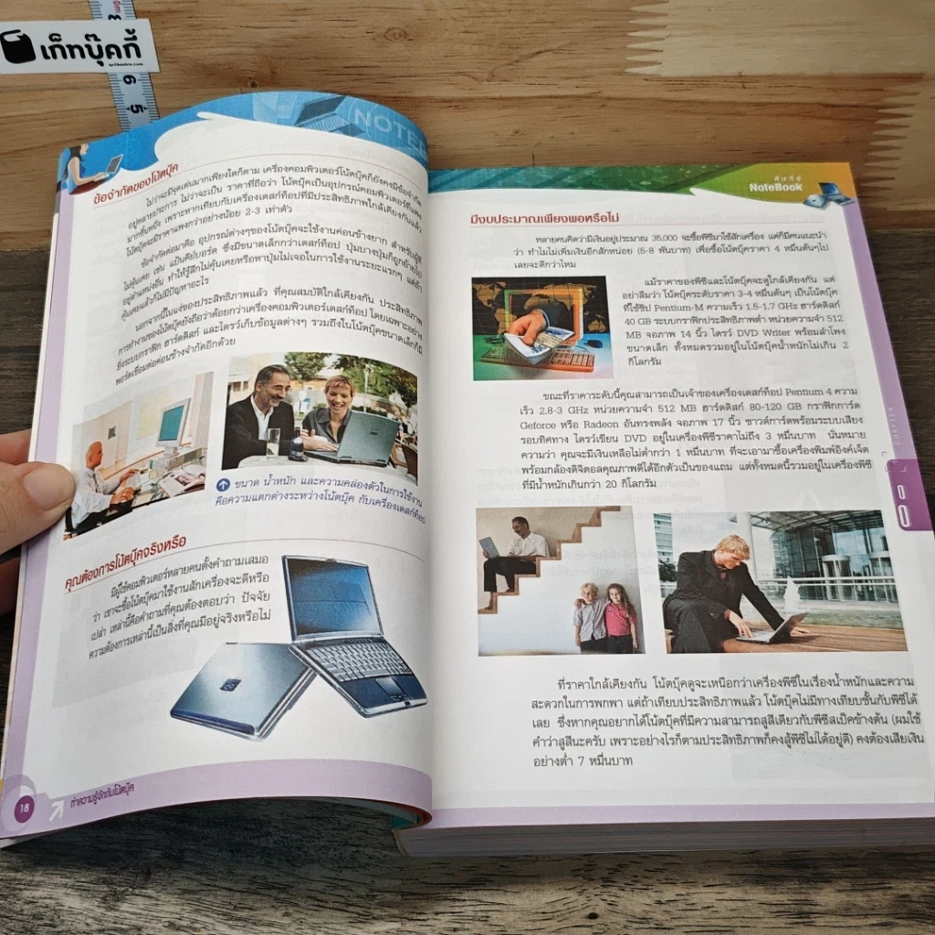หนังสือ คัมภีร์ Notebook 2007 รูปที่ 8