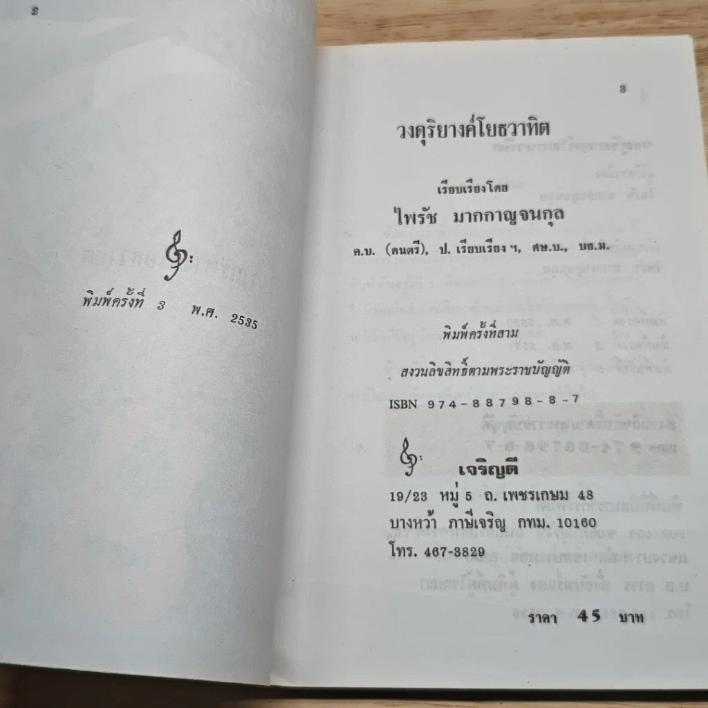 หนังสือ วงดุริยางค์โยธวาทิต รูปที่ 6