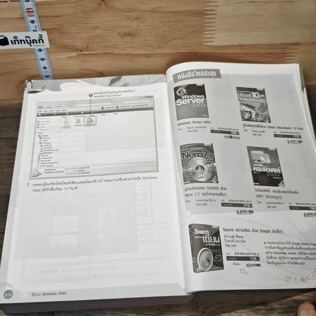หนังสือ คัมภีร์ Notebook 2007 รูปที่ 9