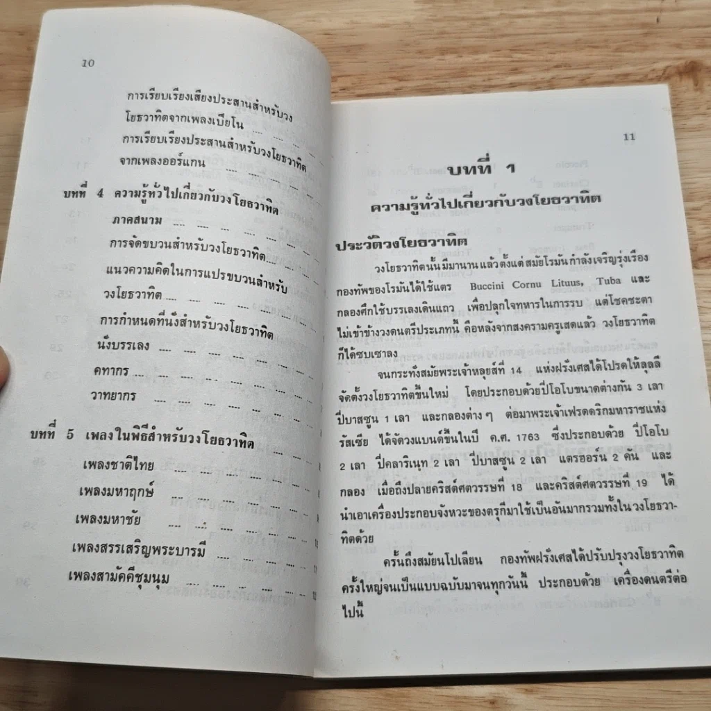 หนังสือ วงดุริยางค์โยธวาทิต รูปที่ 9