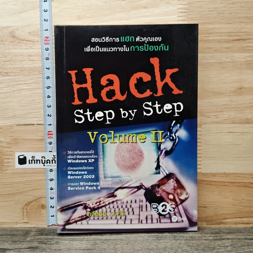 Hack Step by Step Volume II รูปที่ 1