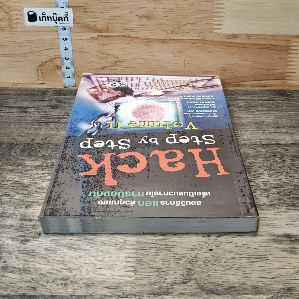Hack Step by Step Volume II รูปที่ 4
