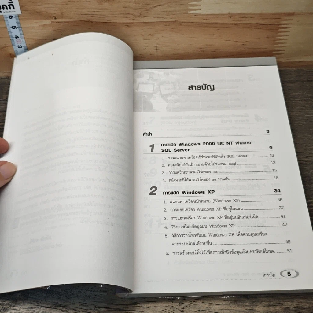 Hack Step by Step Volume II รูปที่ 7