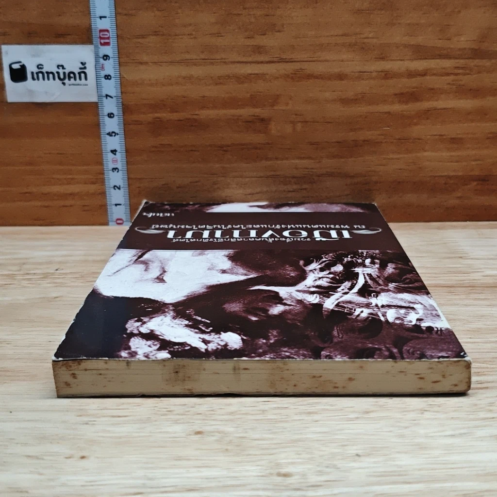 หนังสือ เมืองกามา ณ พรมแดนแห่งรักและใคร่ในจิตใจมนุษย์ รูปที่ 5