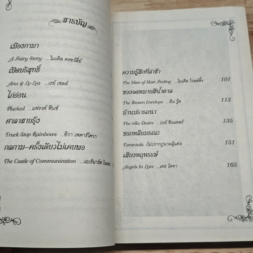 หนังสือ เมืองกามา ณ พรมแดนแห่งรักและใคร่ในจิตใจมนุษย์ รูปที่ 6