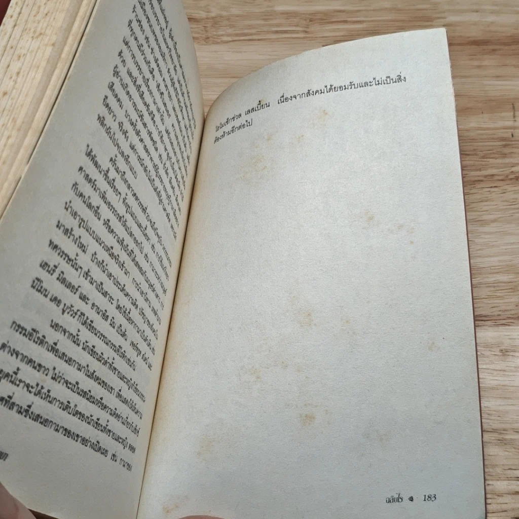 หนังสือ เมืองกามา ณ พรมแดนแห่งรักและใคร่ในจิตใจมนุษย์ รูปที่ 9