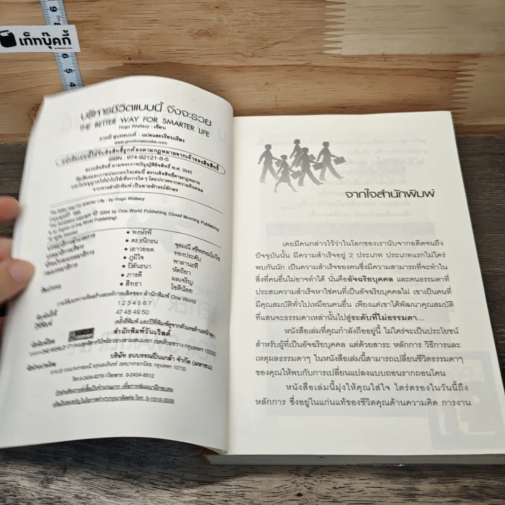 บริหารชีวิตแบบนี้จึงจะรวย รูปที่ 6