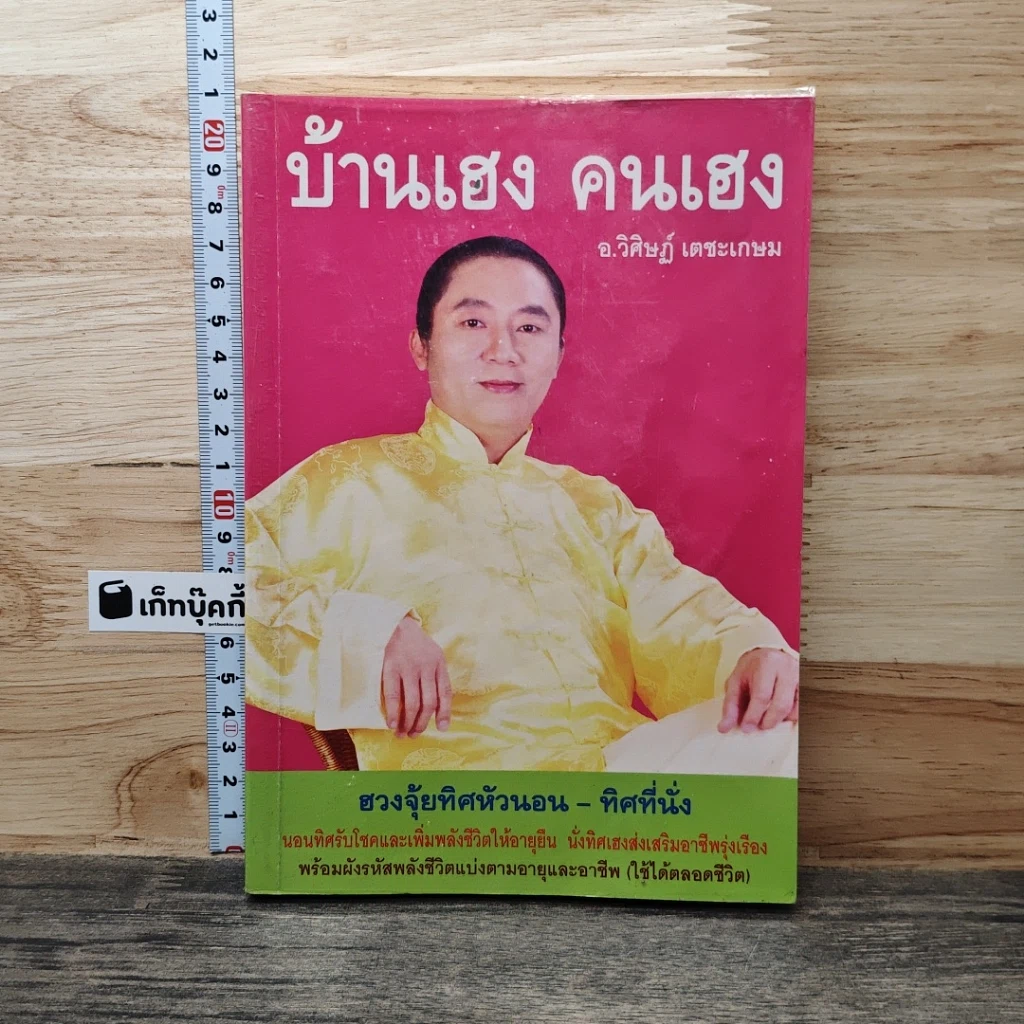 บ้านเฮง คนเฮง รูปที่ 1