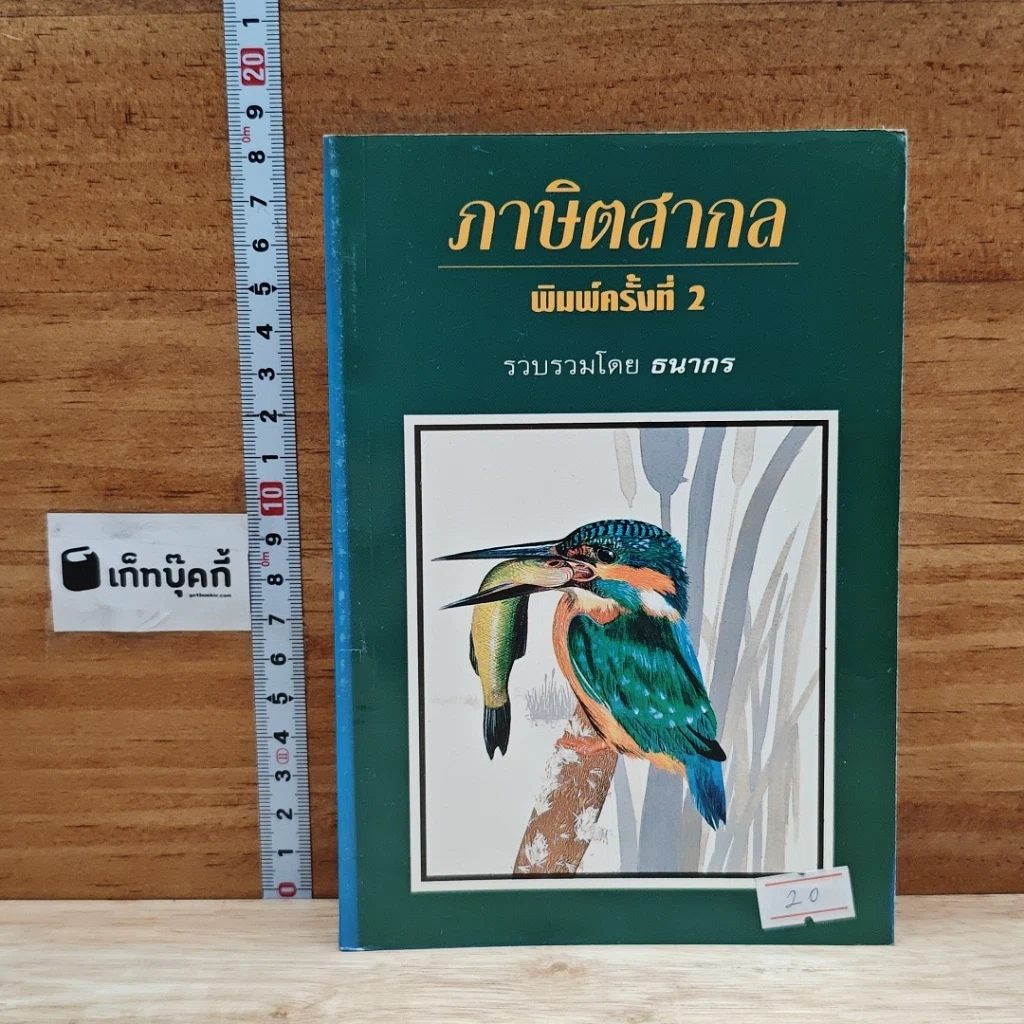 หนังสือ ภาษิตสากล รูปที่ 1