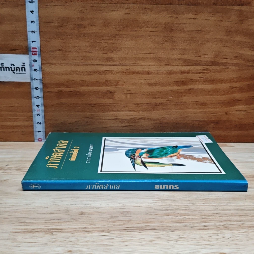หนังสือ ภาษิตสากล รูปที่ 3